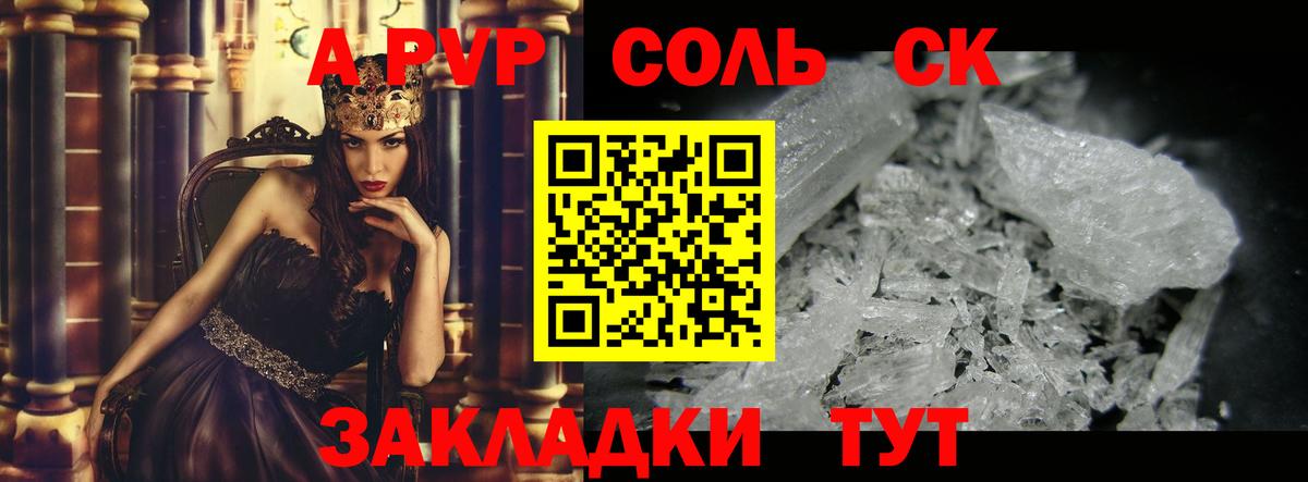 Батайск  APVP Соль  Alfa_PVP  A PVP Crystall  APVP СК  Вход с VPN 
