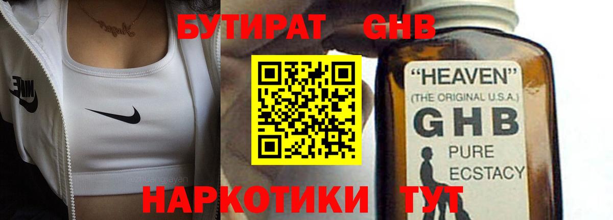 Бутират  БУТИРАТ BDO  Вход с VPN  Батайск 