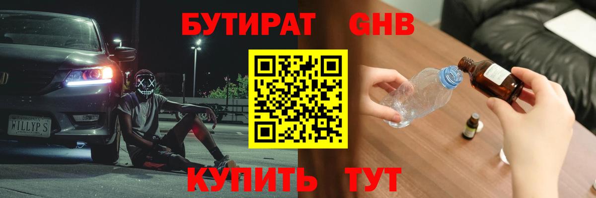 БУТИРАТ жидкий экстази Батайск