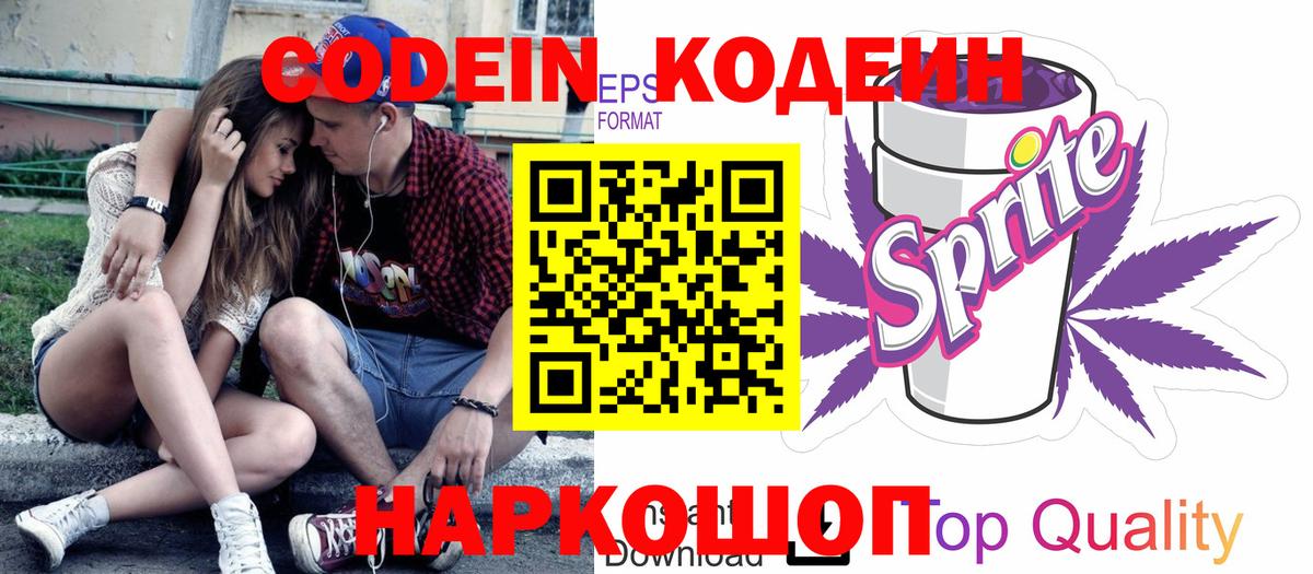 Батайск  Кодеин напиток Lean (лин)  Вход с VPN  Кодеиновый сироп Lean Purple Drank 