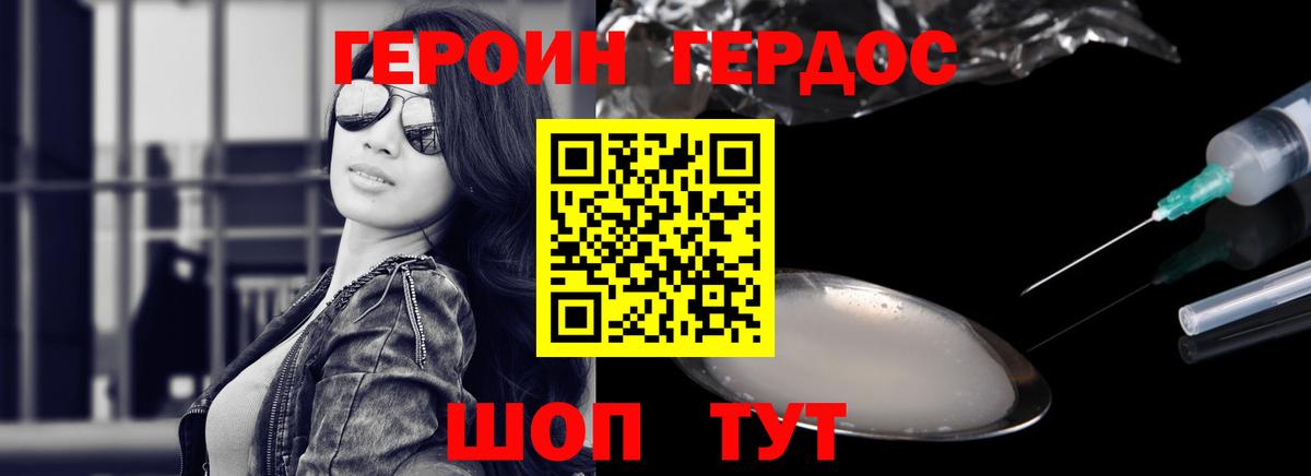 ГЕРОИН афганец Батайск