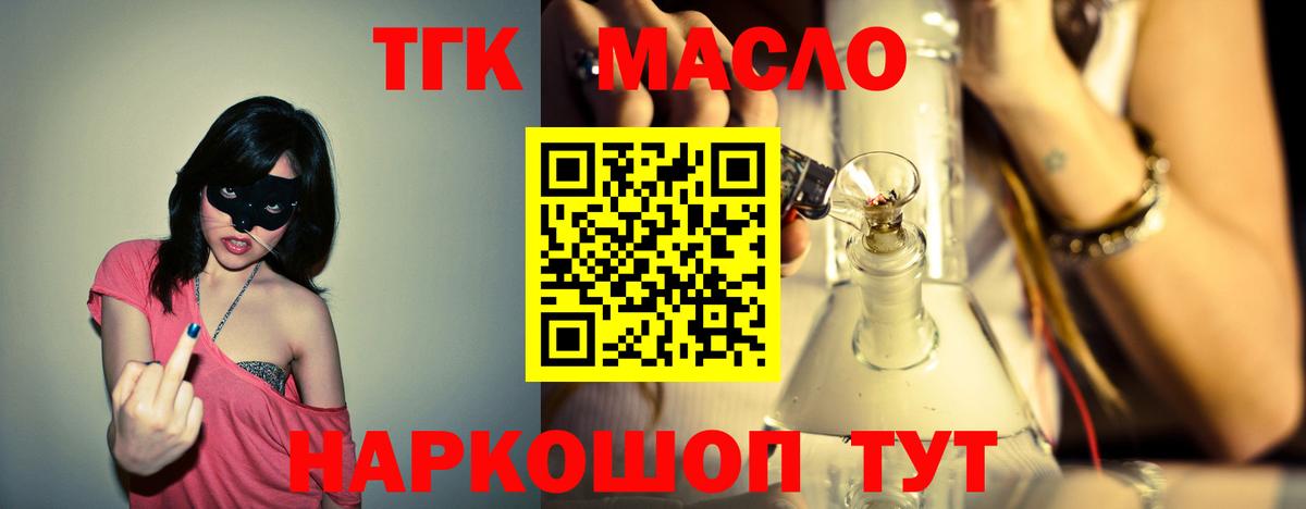 ТГК THC oil Батайск